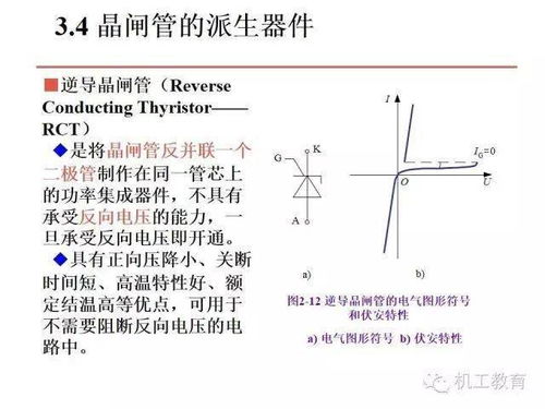 电力电子器件的全部知识,都在这90页PPT里了